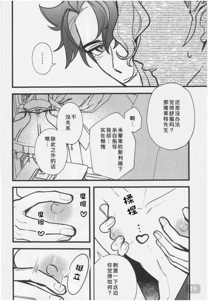Genshin-Impact-Dj-It-Seems-That-The-Water-Dragon-Is-In-Heat-By-Avocado-Tabetai-Ruki-Chn page 19
