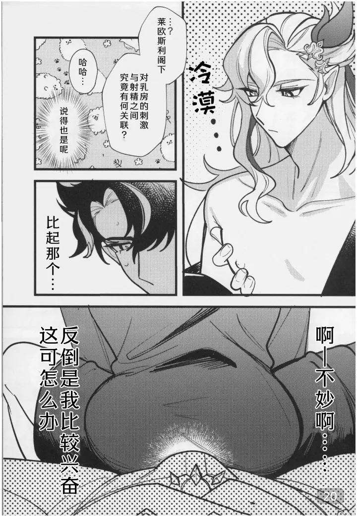 Genshin-Impact-Dj-It-Seems-That-The-Water-Dragon-Is-In-Heat-By-Avocado-Tabetai-Ruki-Chn page 20