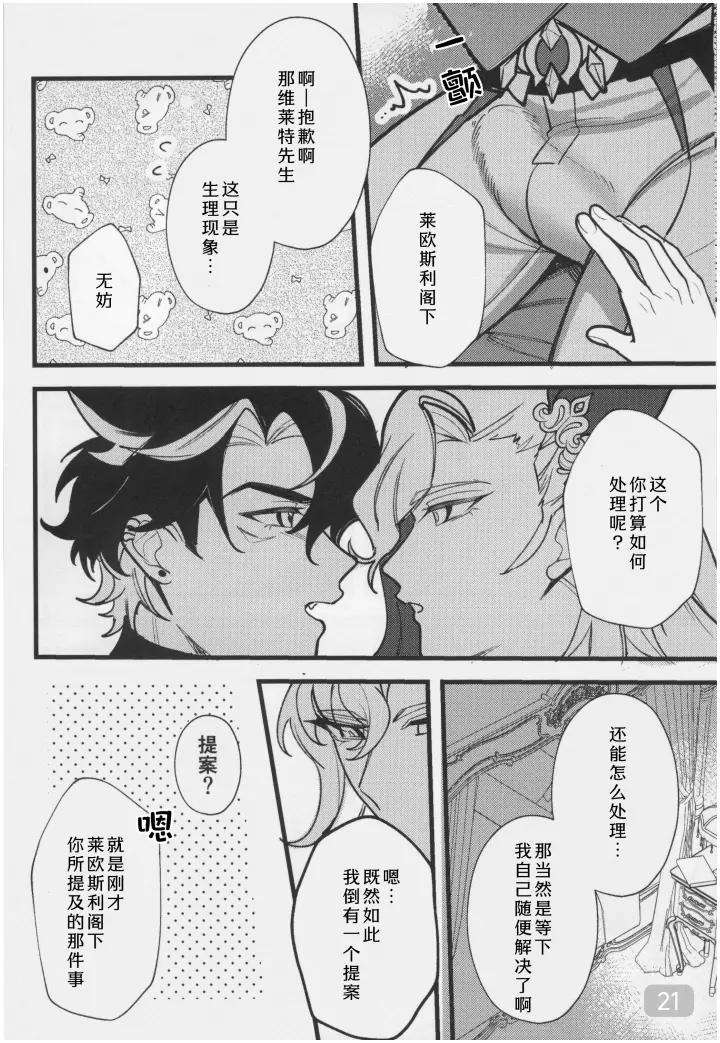 Genshin-Impact-Dj-It-Seems-That-The-Water-Dragon-Is-In-Heat-By-Avocado-Tabetai-Ruki-Chn page 21