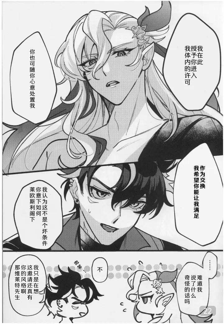 Genshin-Impact-Dj-It-Seems-That-The-Water-Dragon-Is-In-Heat-By-Avocado-Tabetai-Ruki-Chn page 22