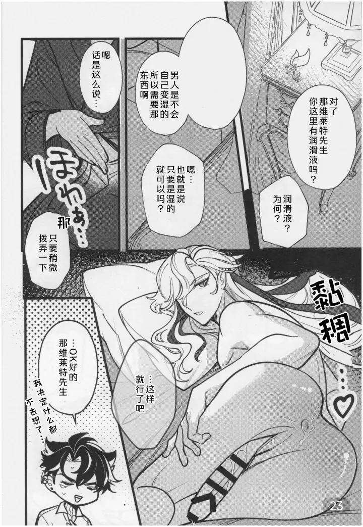 Genshin-Impact-Dj-It-Seems-That-The-Water-Dragon-Is-In-Heat-By-Avocado-Tabetai-Ruki-Chn page 23