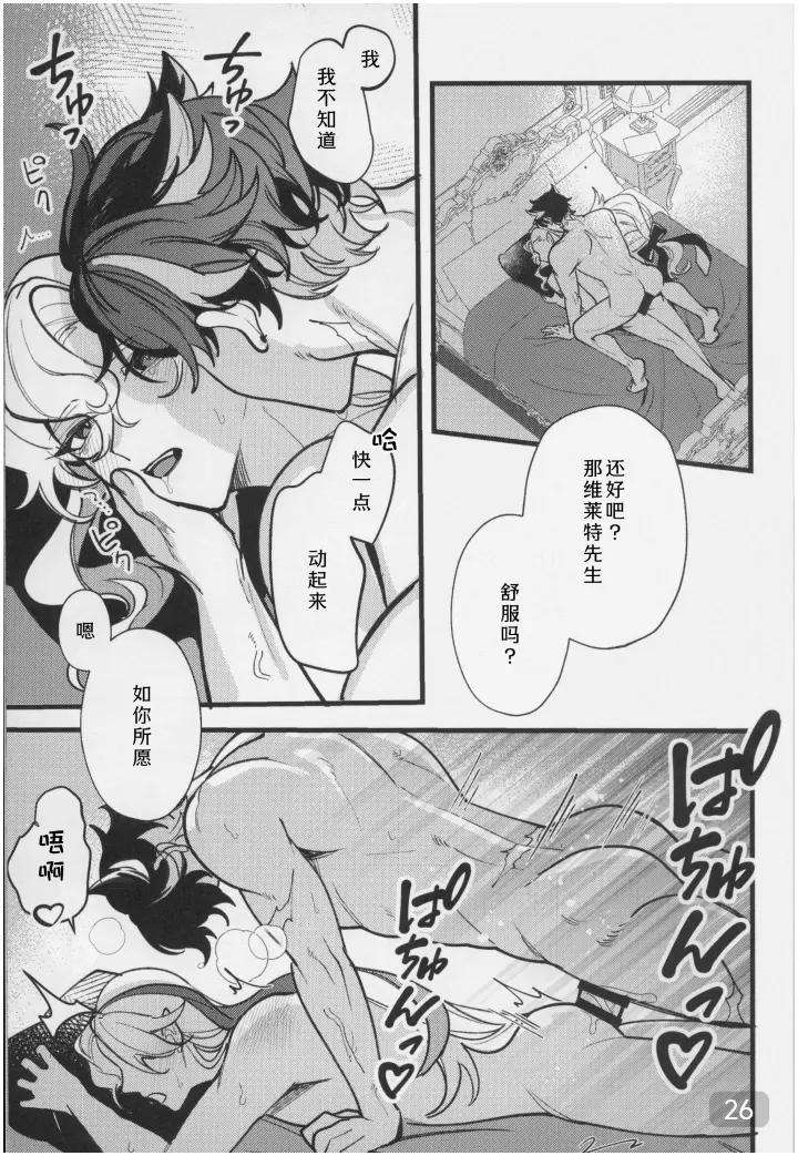 Genshin-Impact-Dj-It-Seems-That-The-Water-Dragon-Is-In-Heat-By-Avocado-Tabetai-Ruki-Chn page 26