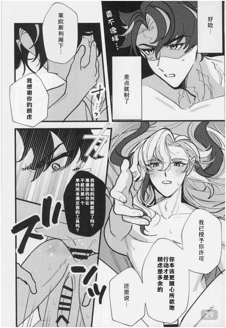 Genshin-Impact-Dj-It-Seems-That-The-Water-Dragon-Is-In-Heat-By-Avocado-Tabetai-Ruki-Chn page 29