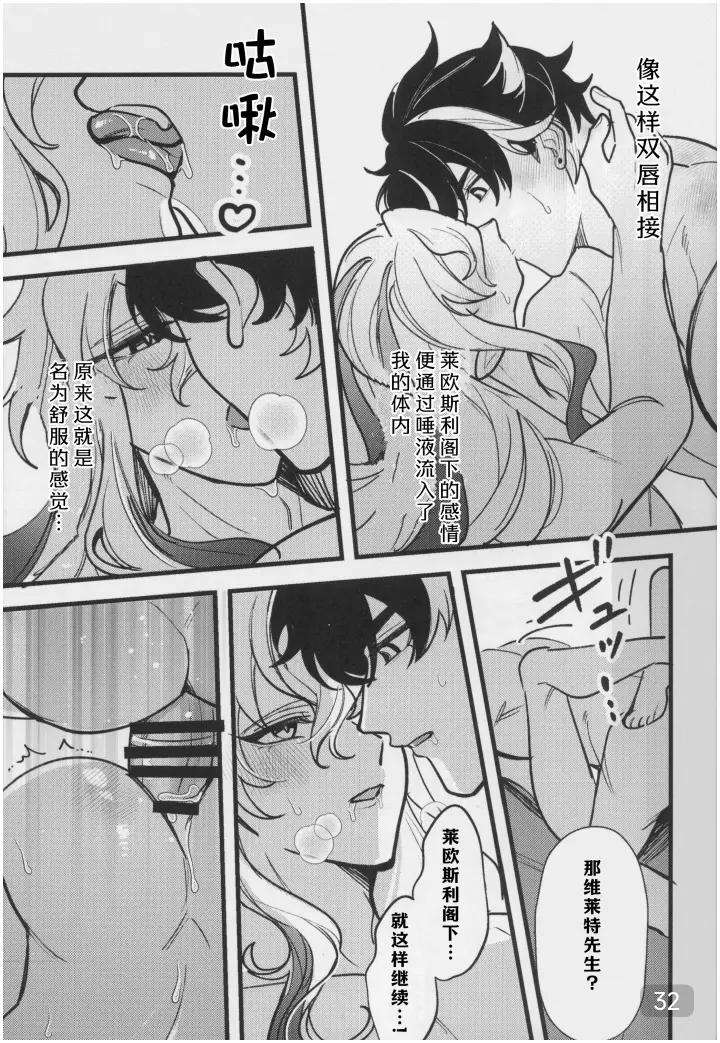 Genshin-Impact-Dj-It-Seems-That-The-Water-Dragon-Is-In-Heat-By-Avocado-Tabetai-Ruki-Chn page 32