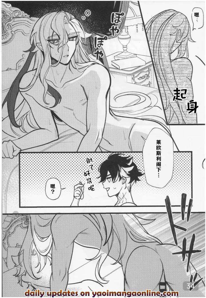 Genshin-Impact-Dj-It-Seems-That-The-Water-Dragon-Is-In-Heat-By-Avocado-Tabetai-Ruki-Chn page 34