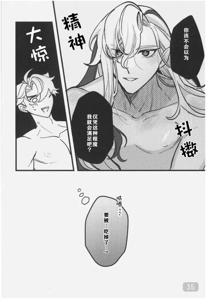 Genshin-Impact-Dj-It-Seems-That-The-Water-Dragon-Is-In-Heat-By-Avocado-Tabetai-Ruki-Chn page 35