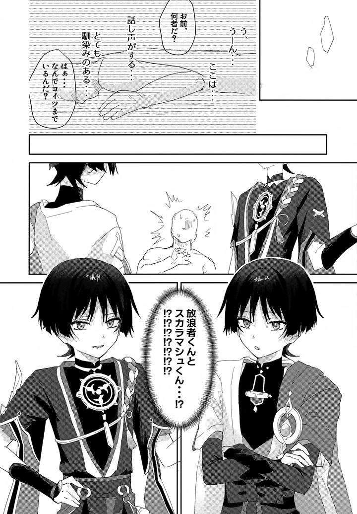 Genshin-Impact-Dj-Ive-Fallen-Under-A-Lovey-Dovey-Hypnotic-Spell-By-Wais-Lumen-Ito-Jp page 3