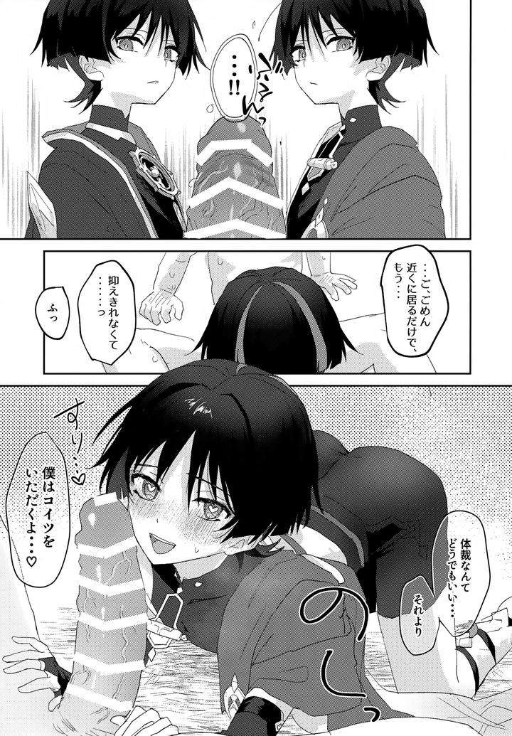 Genshin-Impact-Dj-Ive-Fallen-Under-A-Lovey-Dovey-Hypnotic-Spell-By-Wais-Lumen-Ito-Jp page 6