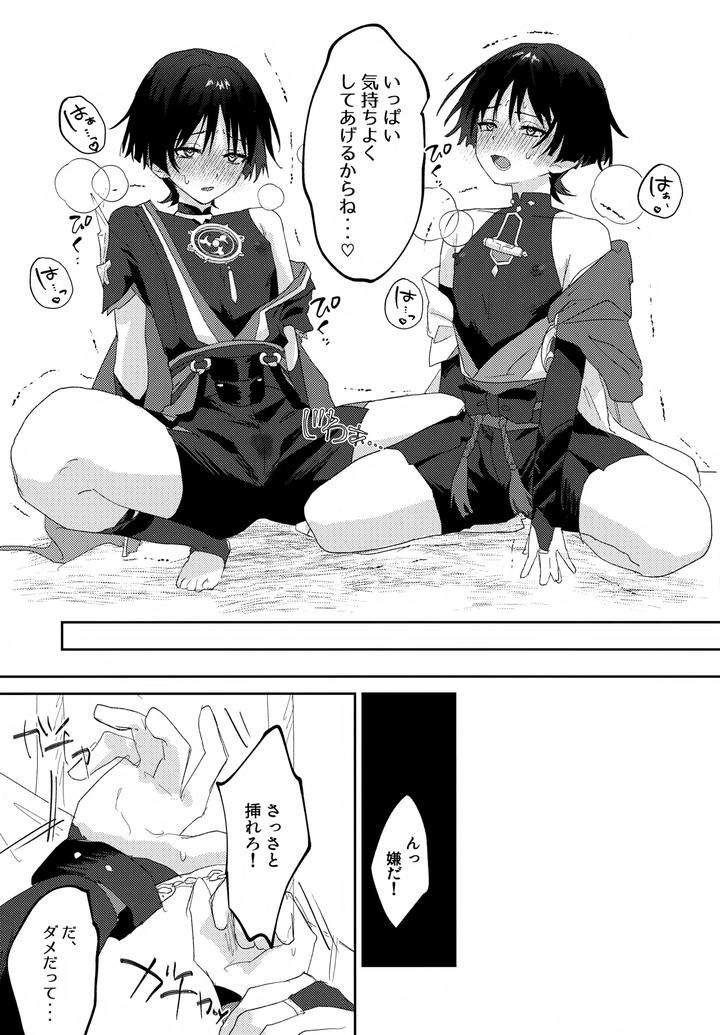 Genshin-Impact-Dj-Ive-Fallen-Under-A-Lovey-Dovey-Hypnotic-Spell-By-Wais-Lumen-Ito-Jp page 12