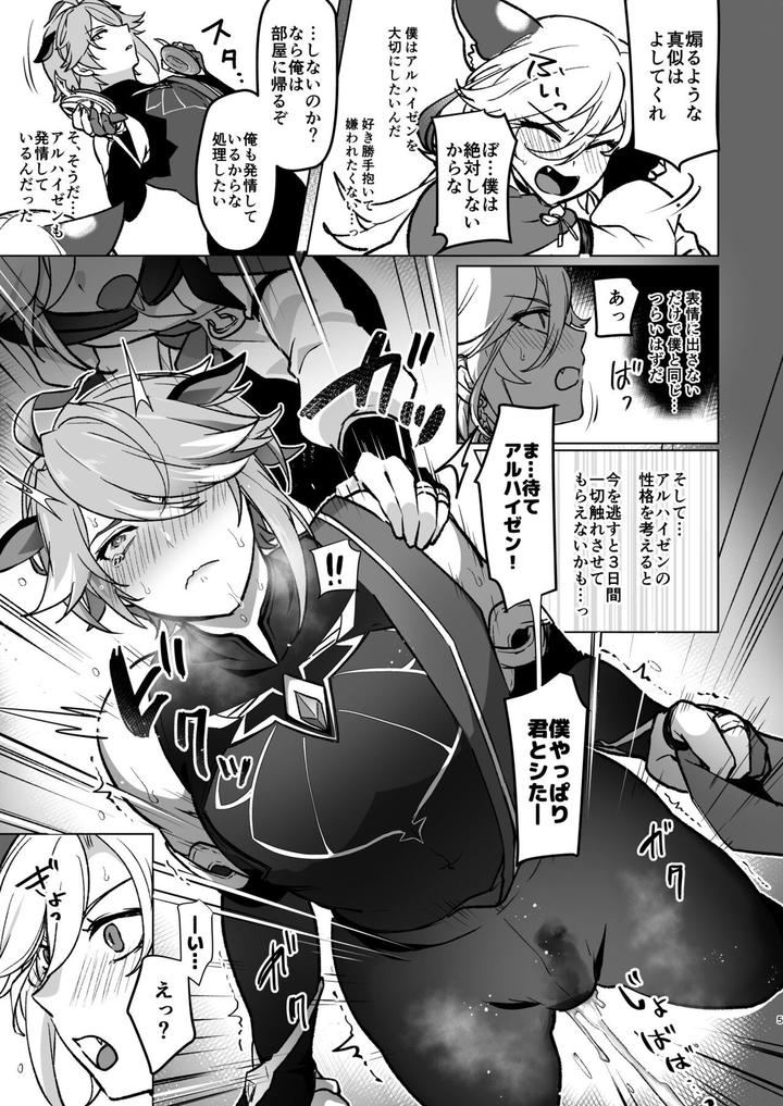Genshin-Impact-Dj-Jimyaku-Ijoude-Doubutsu-Ka-Hatsujou-Shite-Sukebe-Shi-Makuru-Hanashi-By-Orgasm-Slap-Ichino-Milk-Jp page 4