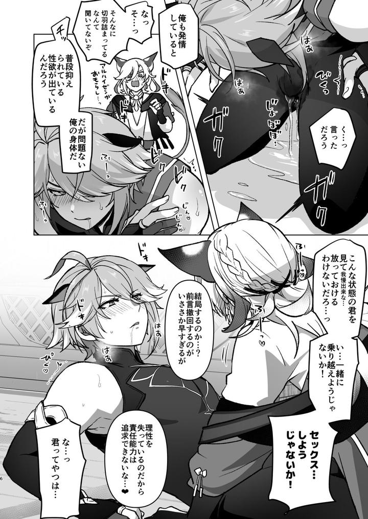 Genshin-Impact-Dj-Jimyaku-Ijoude-Doubutsu-Ka-Hatsujou-Shite-Sukebe-Shi-Makuru-Hanashi-By-Orgasm-Slap-Ichino-Milk-Jp page 5