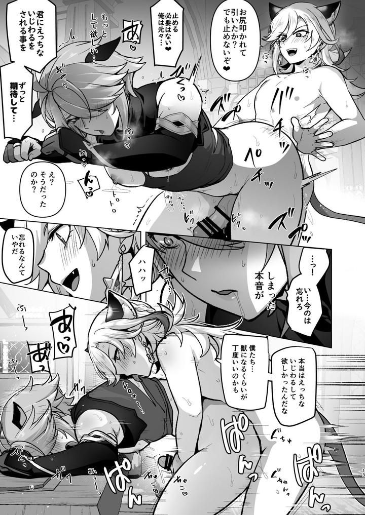 Genshin-Impact-Dj-Jimyaku-Ijoude-Doubutsu-Ka-Hatsujou-Shite-Sukebe-Shi-Makuru-Hanashi-By-Orgasm-Slap-Ichino-Milk-Jp page 12