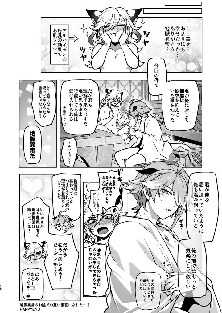 Genshin-Impact-Dj-Jimyaku-Ijoude-Doubutsu-Ka-Hatsujou-Shite-Sukebe-Shi-Makuru-Hanashi-By-Orgasm-Slap-Ichino-Milk-Jp page 17