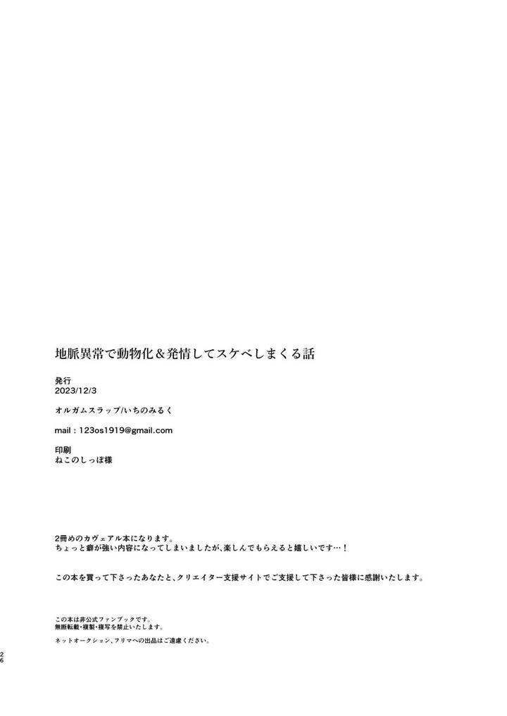 Genshin-Impact-Dj-Jimyaku-Ijoude-Doubutsu-Ka-Hatsujou-Shite-Sukebe-Shi-Makuru-Hanashi-By-Orgasm-Slap-Ichino-Milk-Jp page 25
