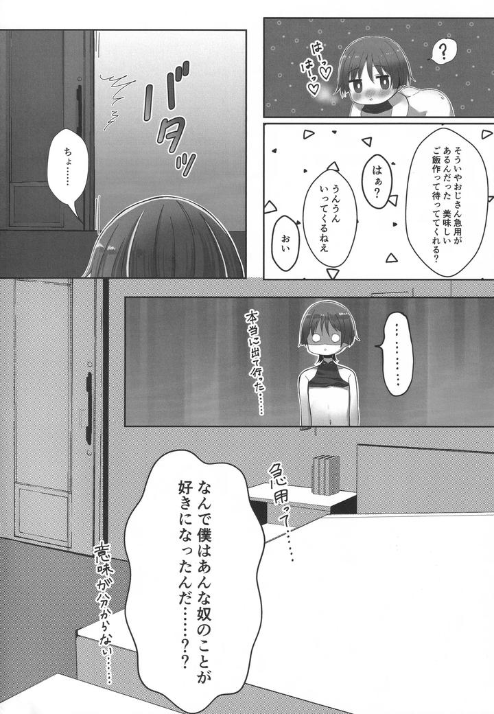Genshin-Impact-Dj-Junnai-Love-Potion-By-Guiguisoo-Jp page 7