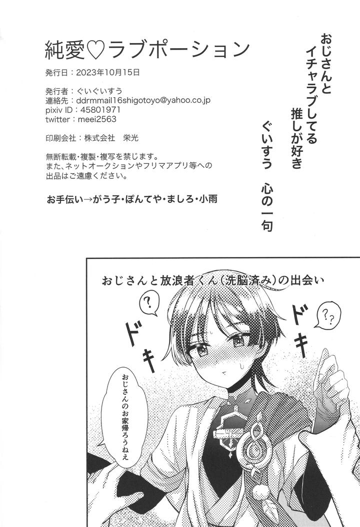 Genshin-Impact-Dj-Junnai-Love-Potion-By-Guiguisoo-Jp page 17