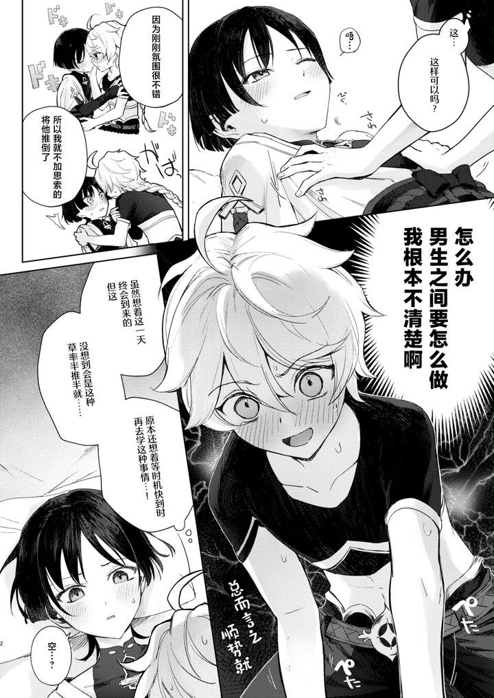 Genshin-Impact-Dj-Just-Me-By-Asa-No-Hikari-Hirano-Tooru-Chn page 3