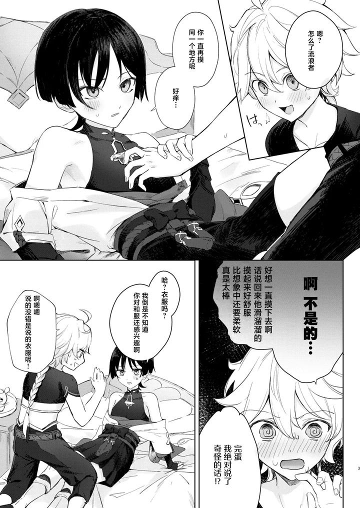 Genshin-Impact-Dj-Just-Me-By-Asa-No-Hikari-Hirano-Tooru-Chn page 4
