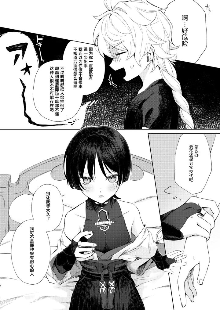 Genshin-Impact-Dj-Just-Me-By-Asa-No-Hikari-Hirano-Tooru-Chn page 5