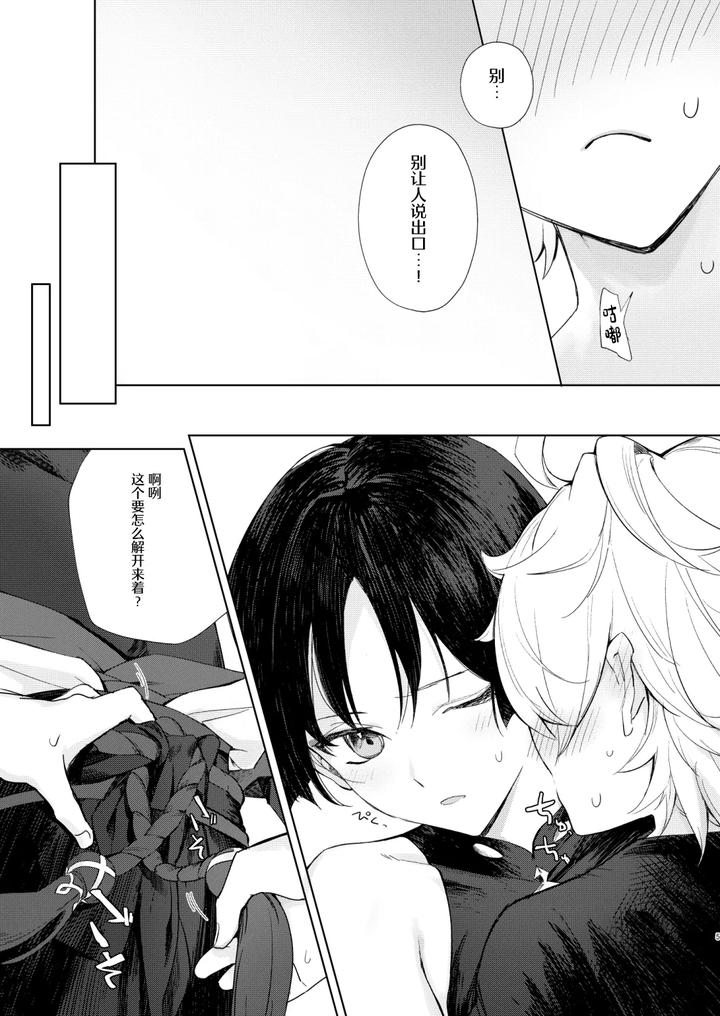 Genshin-Impact-Dj-Just-Me-By-Asa-No-Hikari-Hirano-Tooru-Chn page 6