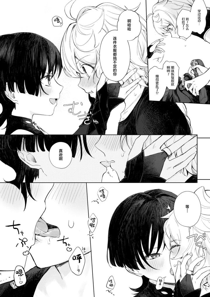 Genshin-Impact-Dj-Just-Me-By-Asa-No-Hikari-Hirano-Tooru-Chn page 7