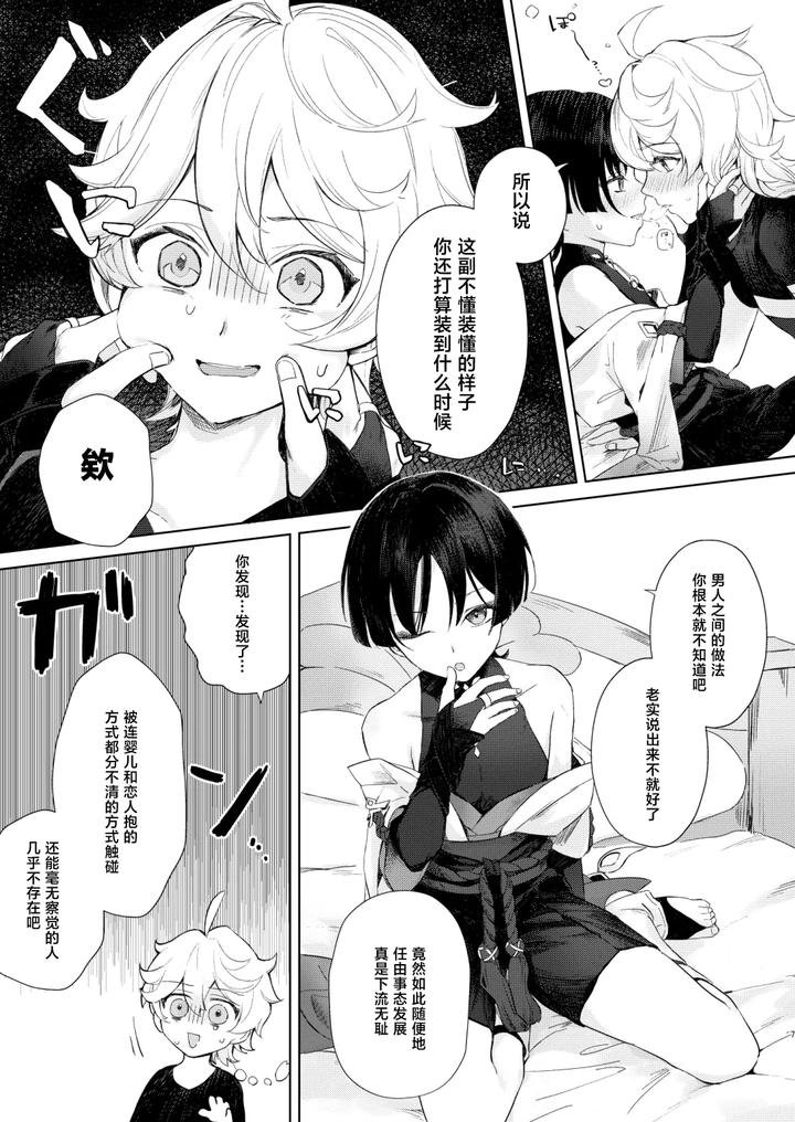 Genshin-Impact-Dj-Just-Me-By-Asa-No-Hikari-Hirano-Tooru-Chn page 8