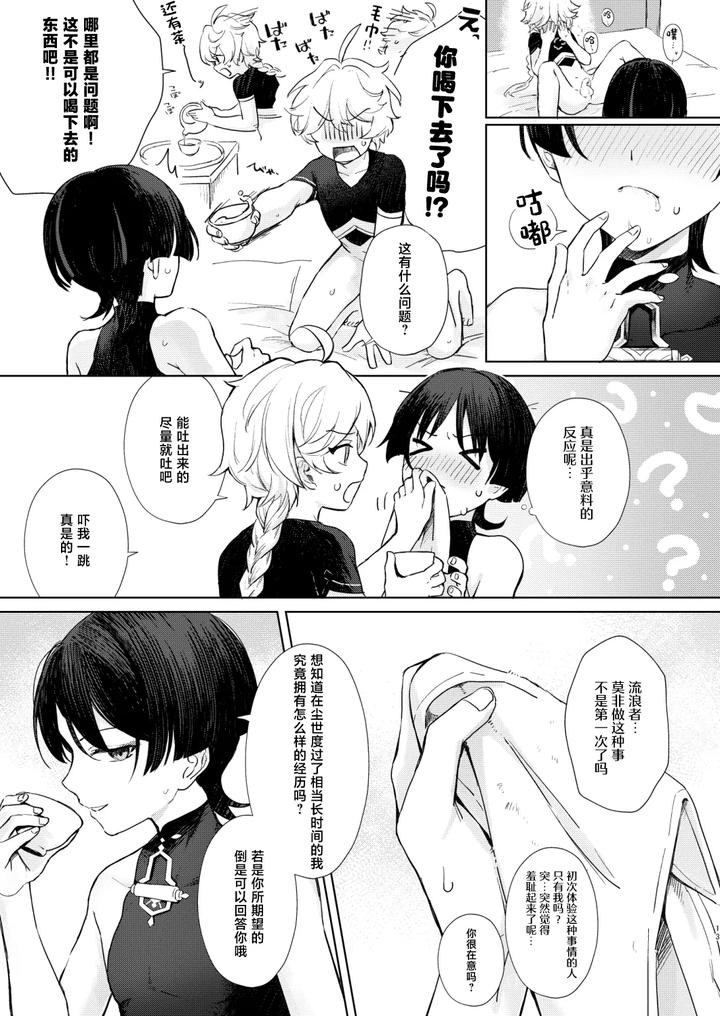Genshin-Impact-Dj-Just-Me-By-Asa-No-Hikari-Hirano-Tooru-Chn page 14