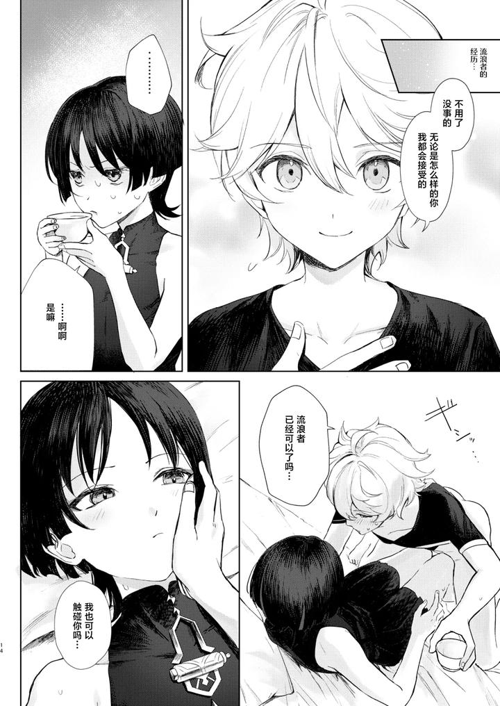 Genshin-Impact-Dj-Just-Me-By-Asa-No-Hikari-Hirano-Tooru-Chn page 15