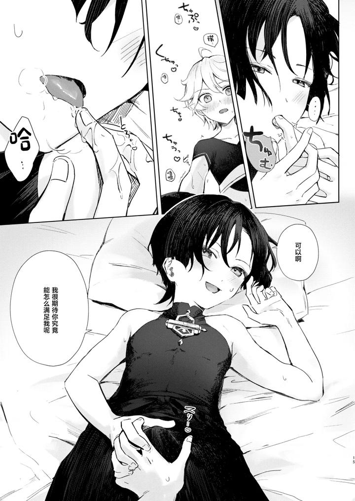 Genshin-Impact-Dj-Just-Me-By-Asa-No-Hikari-Hirano-Tooru-Chn page 16