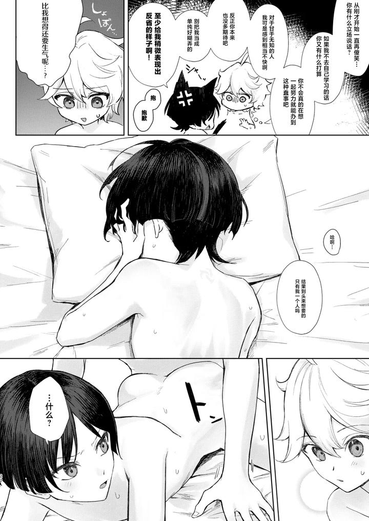 Genshin-Impact-Dj-Just-Me-By-Asa-No-Hikari-Hirano-Tooru-Chn page 23