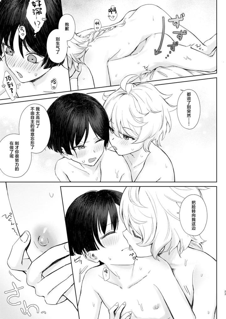 Genshin-Impact-Dj-Just-Me-By-Asa-No-Hikari-Hirano-Tooru-Chn page 24