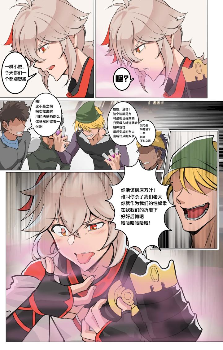 Genshin-Impact-Dj-Kaedehara-Kazuha-By-L-Fy-Qiyu-Uncensored-Chn page 2