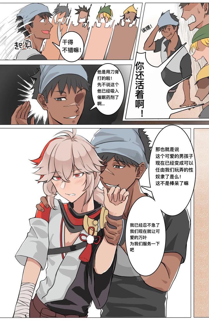 Genshin-Impact-Dj-Kaedehara-Kazuha-By-L-Fy-Qiyu-Uncensored-Chn page 3