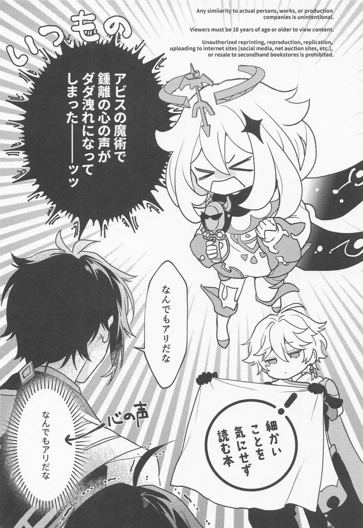 Genshin-Impact-Dj-Kami-No-Koe-Shika-Kikoenai-By-Muzzle-Machiko-Jp page 2