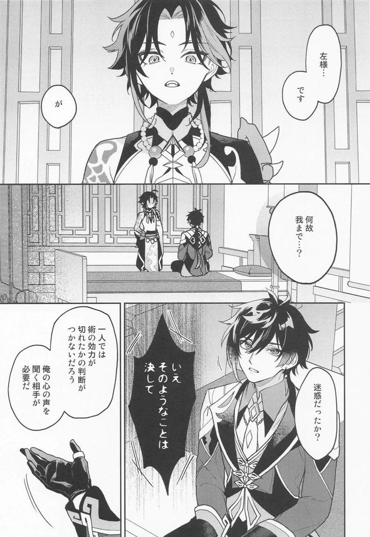 Genshin-Impact-Dj-Kami-No-Koe-Shika-Kikoenai-By-Muzzle-Machiko-Jp page 4