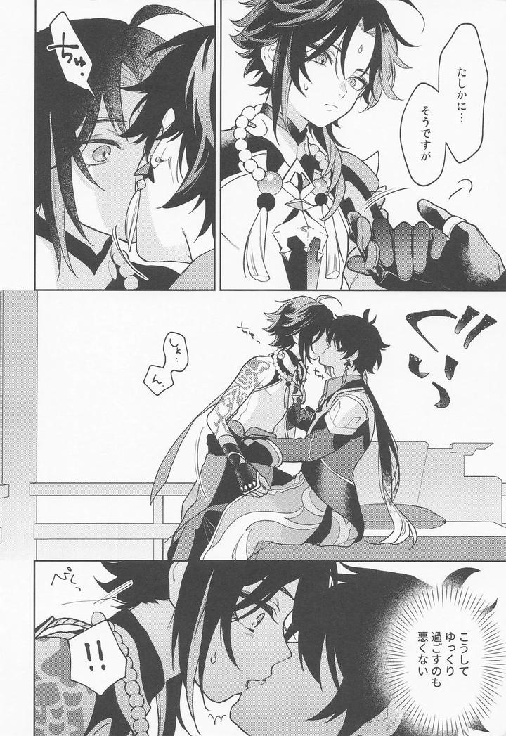 Genshin-Impact-Dj-Kami-No-Koe-Shika-Kikoenai-By-Muzzle-Machiko-Jp page 5