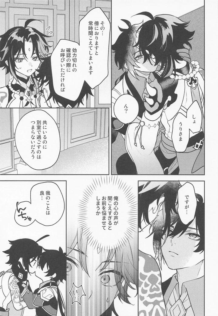 Genshin-Impact-Dj-Kami-No-Koe-Shika-Kikoenai-By-Muzzle-Machiko-Jp page 6