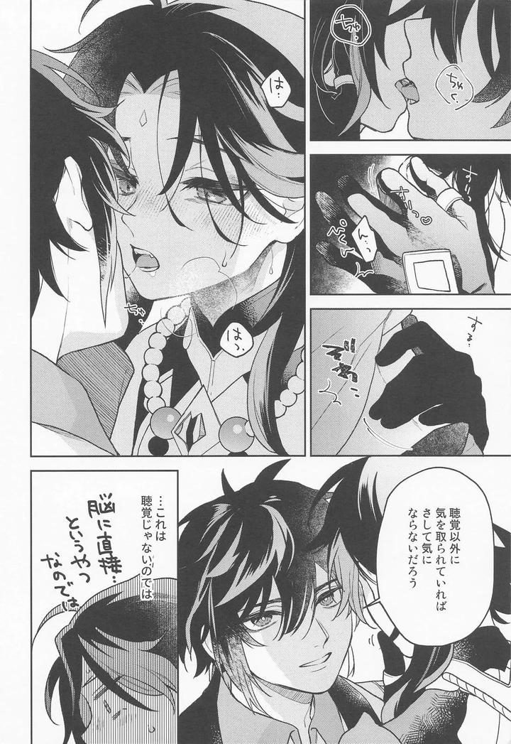 Genshin-Impact-Dj-Kami-No-Koe-Shika-Kikoenai-By-Muzzle-Machiko-Jp page 7