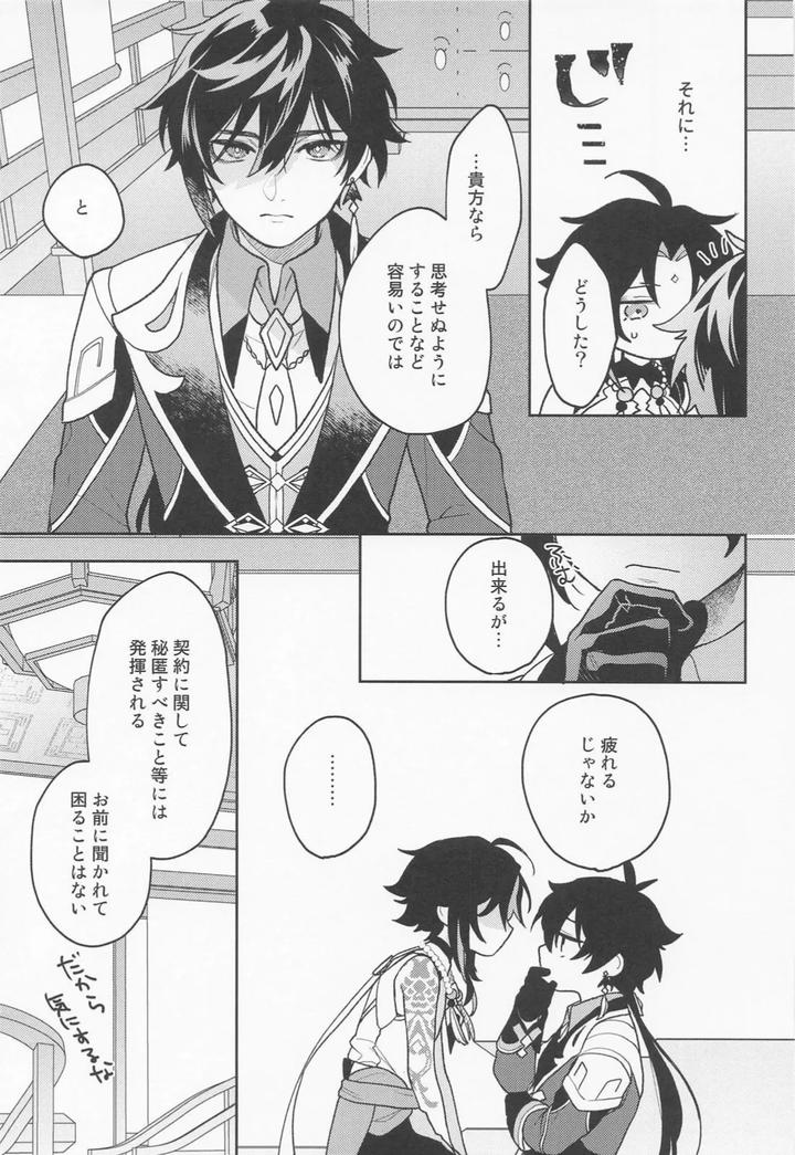 Genshin-Impact-Dj-Kami-No-Koe-Shika-Kikoenai-By-Muzzle-Machiko-Jp page 8