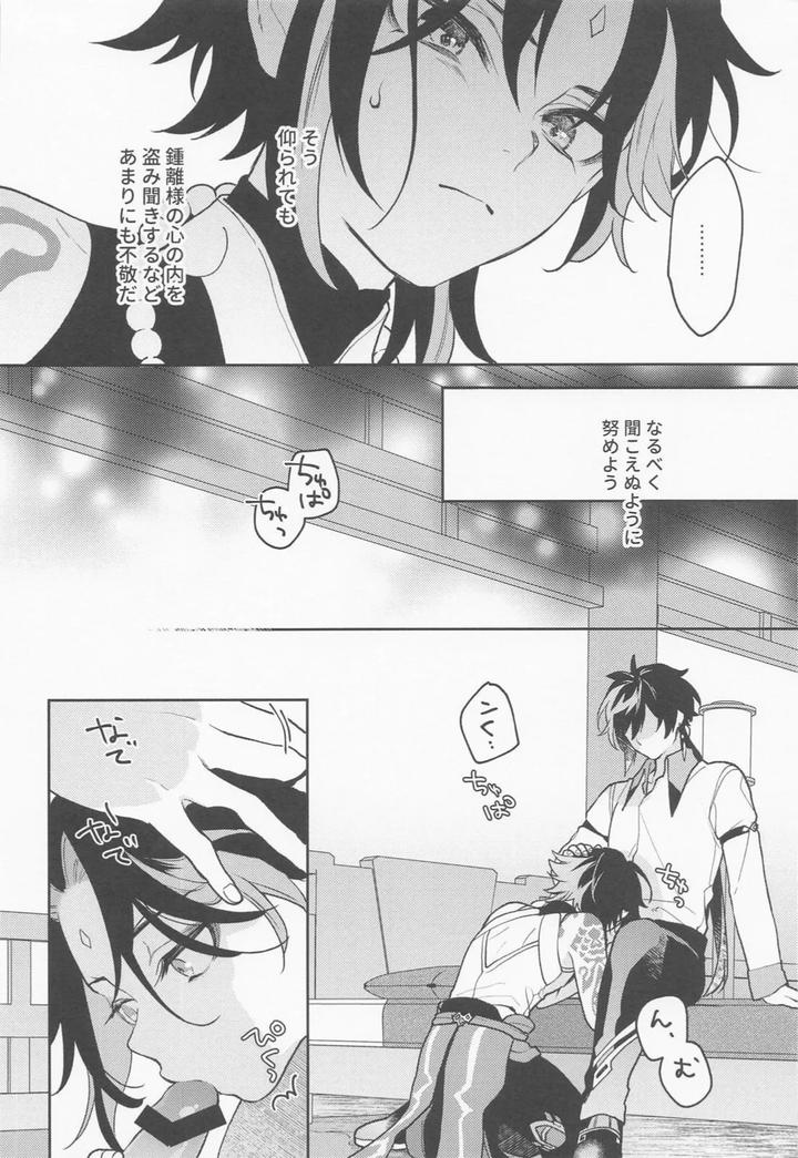Genshin-Impact-Dj-Kami-No-Koe-Shika-Kikoenai-By-Muzzle-Machiko-Jp page 9