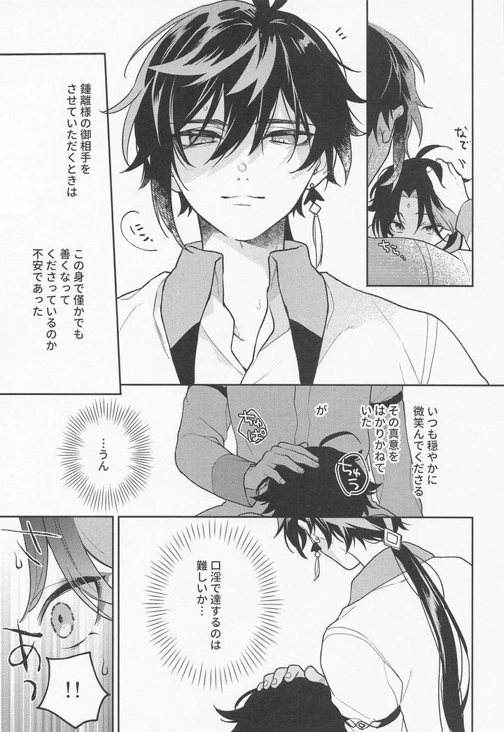 Genshin-Impact-Dj-Kami-No-Koe-Shika-Kikoenai-By-Muzzle-Machiko-Jp page 10
