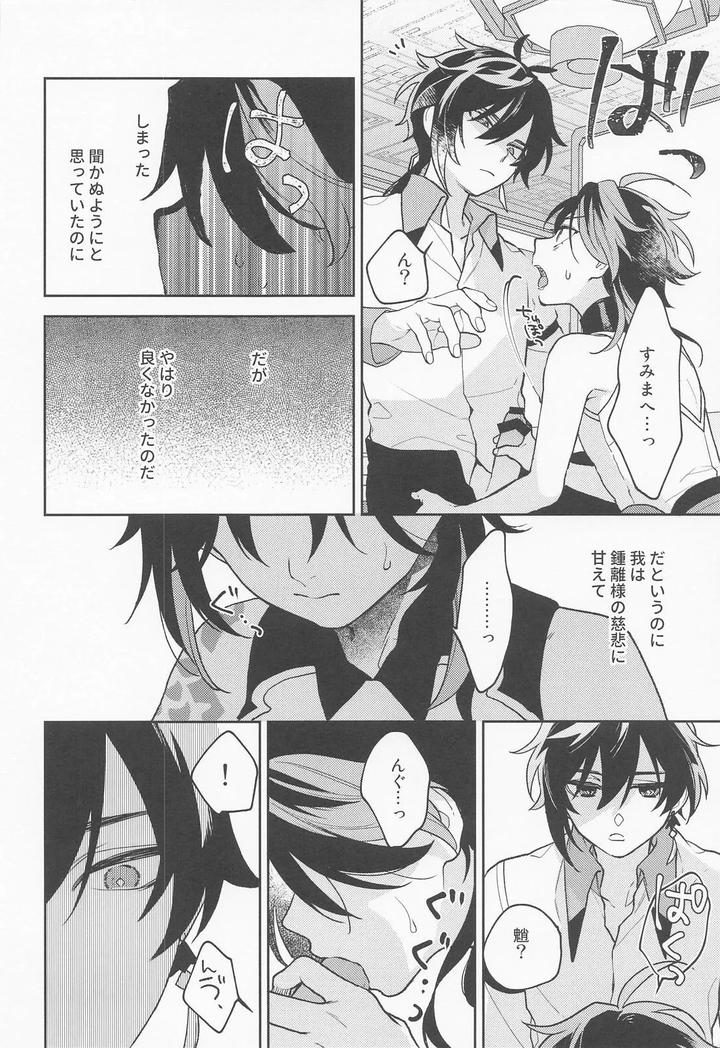 Genshin-Impact-Dj-Kami-No-Koe-Shika-Kikoenai-By-Muzzle-Machiko-Jp page 11