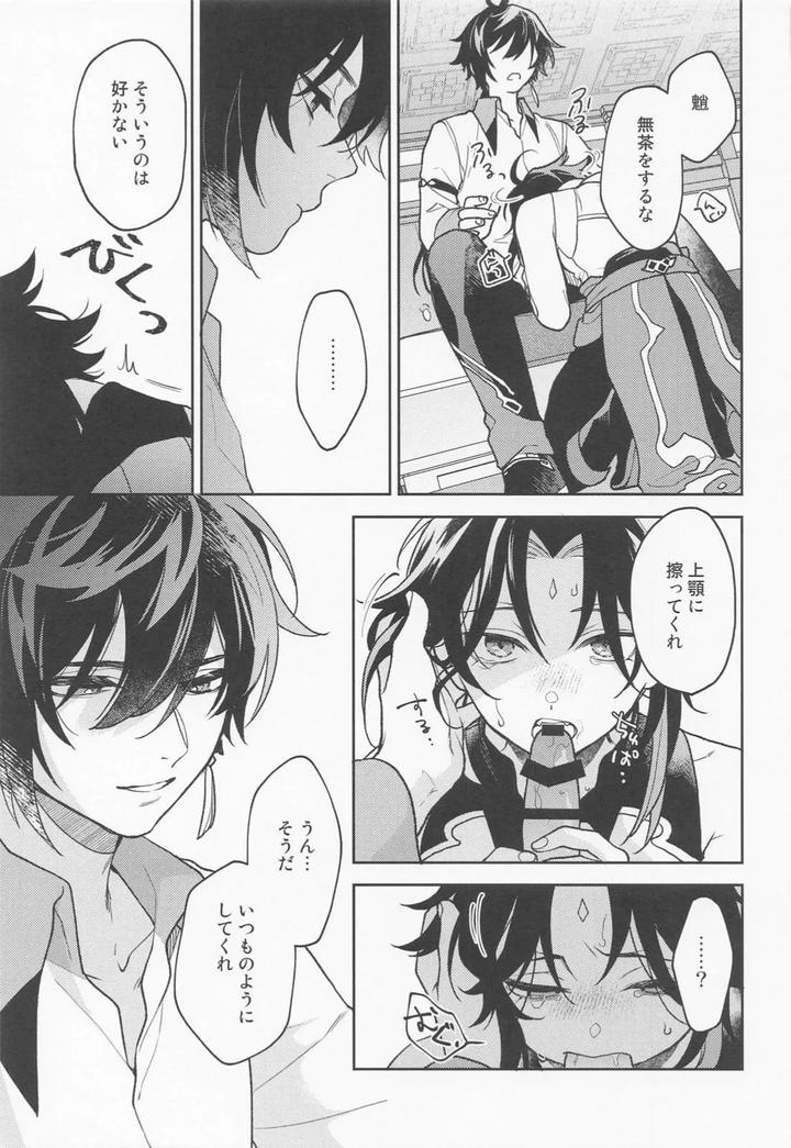 Genshin-Impact-Dj-Kami-No-Koe-Shika-Kikoenai-By-Muzzle-Machiko-Jp page 12