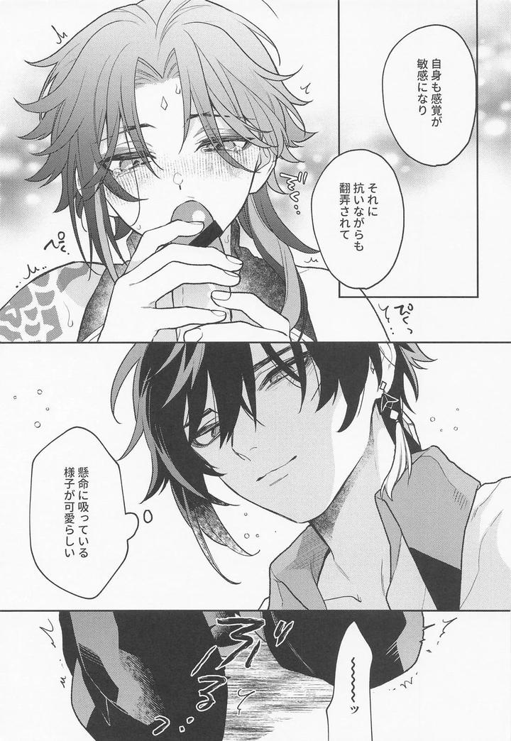 Genshin-Impact-Dj-Kami-No-Koe-Shika-Kikoenai-By-Muzzle-Machiko-Jp page 14