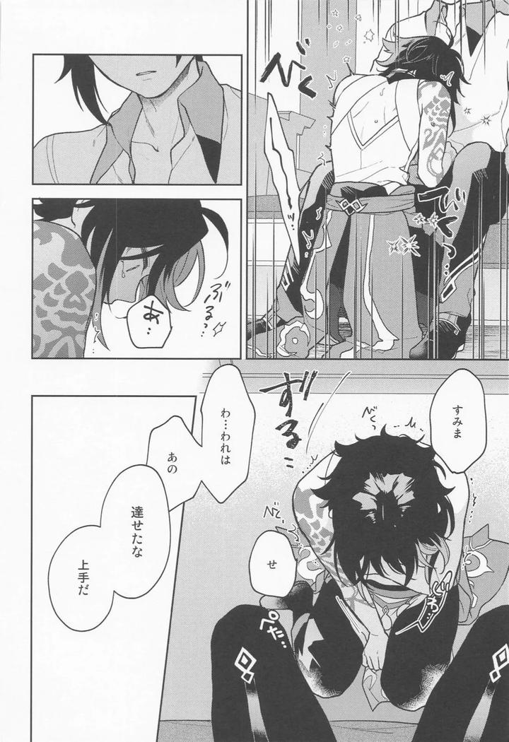 Genshin-Impact-Dj-Kami-No-Koe-Shika-Kikoenai-By-Muzzle-Machiko-Jp page 15