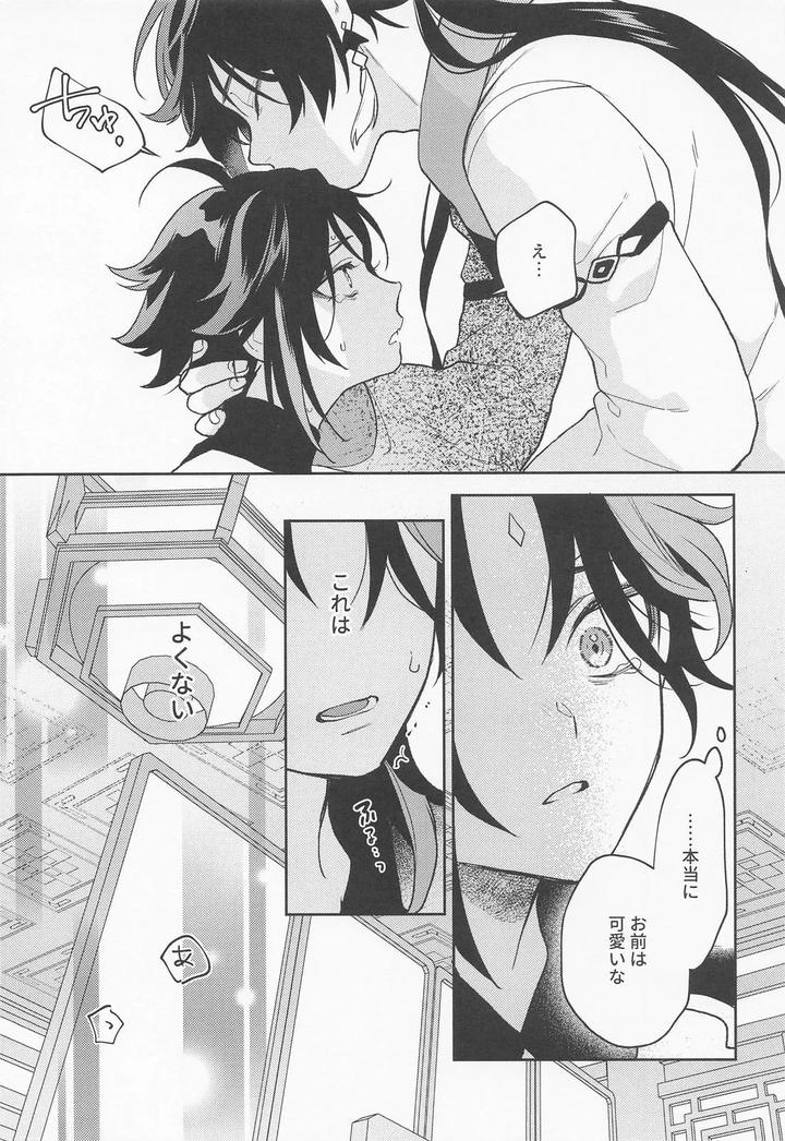 Genshin-Impact-Dj-Kami-No-Koe-Shika-Kikoenai-By-Muzzle-Machiko-Jp page 16