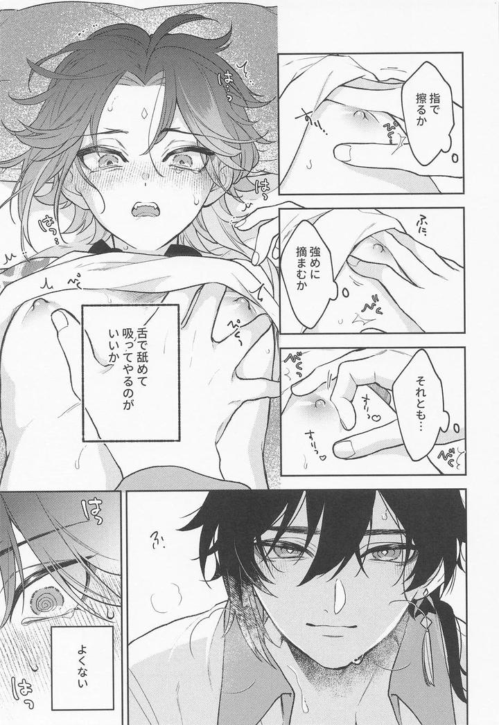 Genshin-Impact-Dj-Kami-No-Koe-Shika-Kikoenai-By-Muzzle-Machiko-Jp page 18