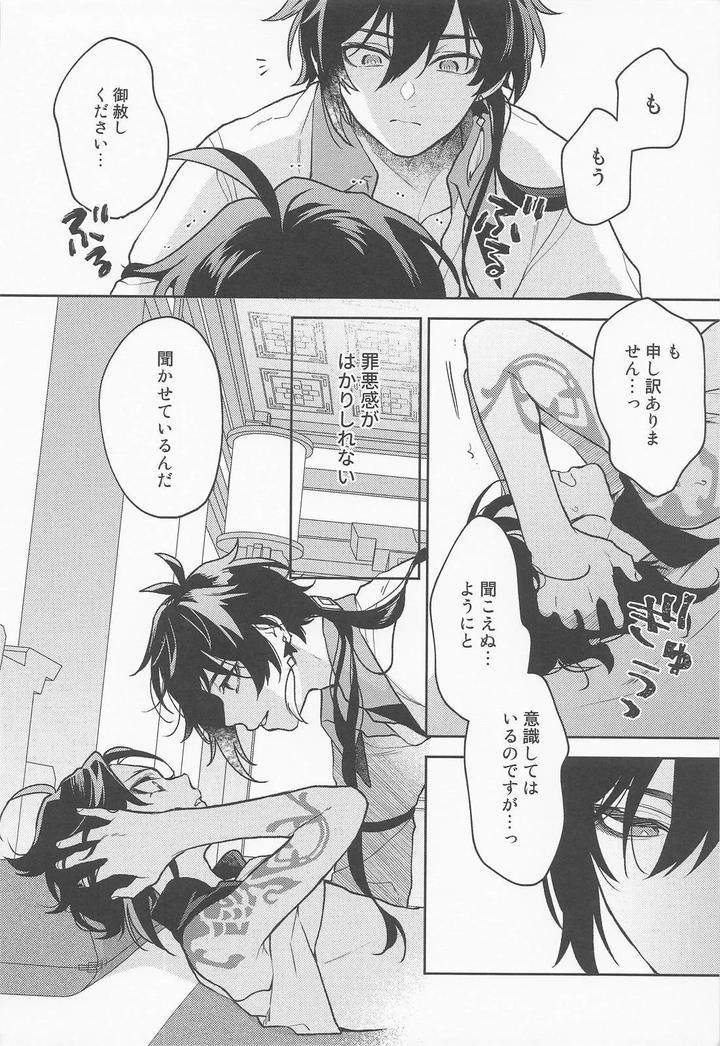 Genshin-Impact-Dj-Kami-No-Koe-Shika-Kikoenai-By-Muzzle-Machiko-Jp page 19