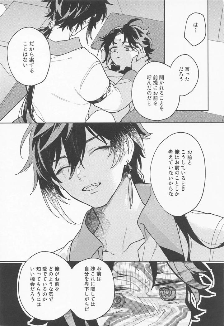 Genshin-Impact-Dj-Kami-No-Koe-Shika-Kikoenai-By-Muzzle-Machiko-Jp page 20