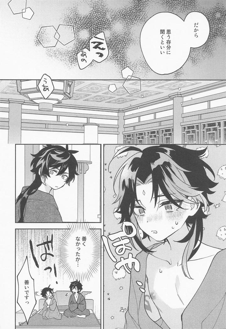 Genshin-Impact-Dj-Kami-No-Koe-Shika-Kikoenai-By-Muzzle-Machiko-Jp page 21